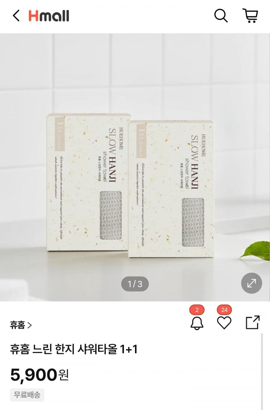휴홈 느린 한지 샤워타올 1+1