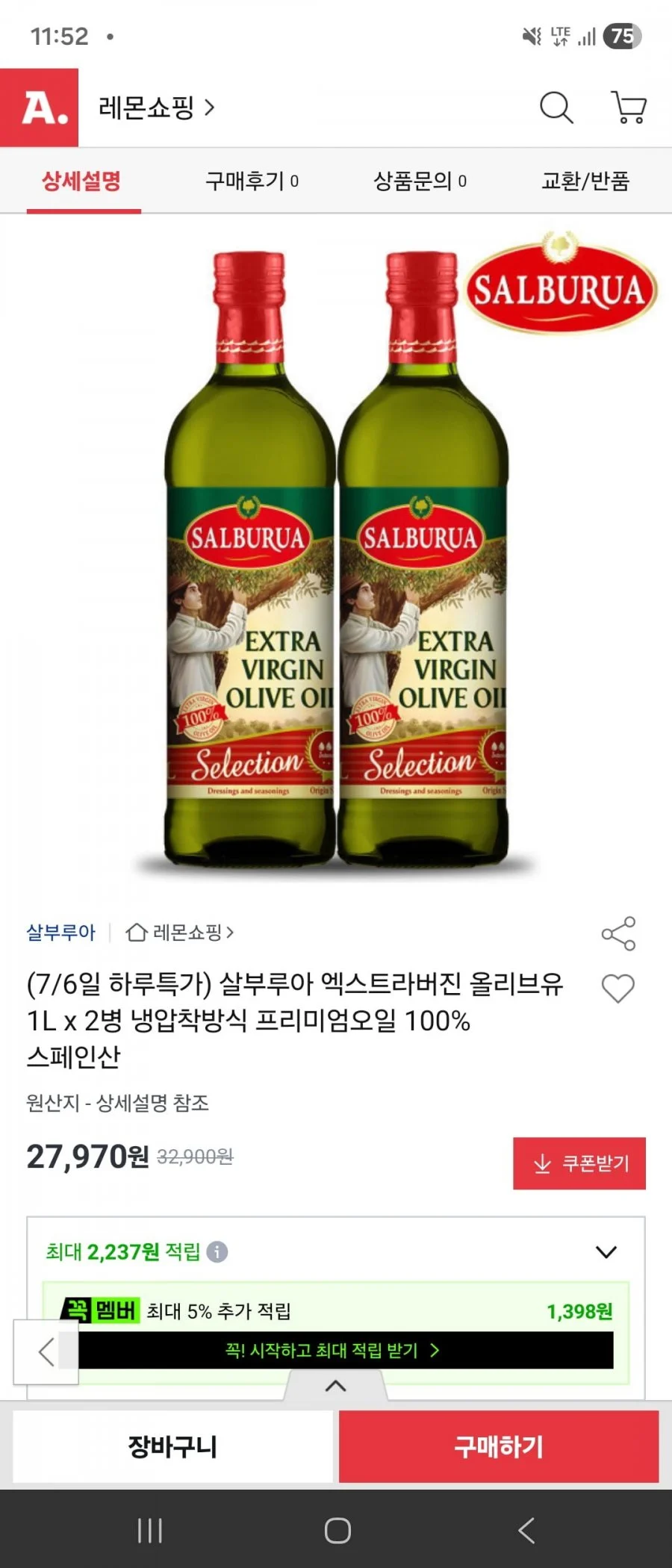 살부루아 엑스트라버진 올리브유 1L 2병