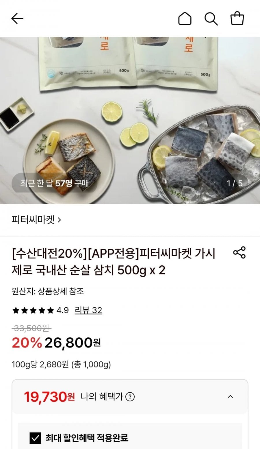 피터씨마켓 가시제로 국내산 순살 삼치500g x 2팩