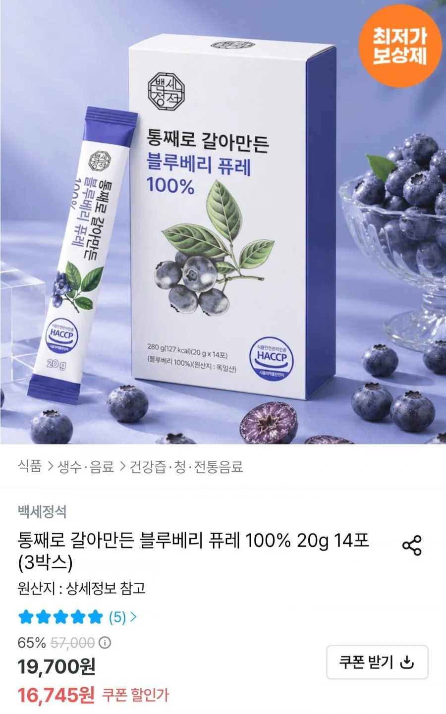블루베리 퓨레 100% 20g 14포 3박스