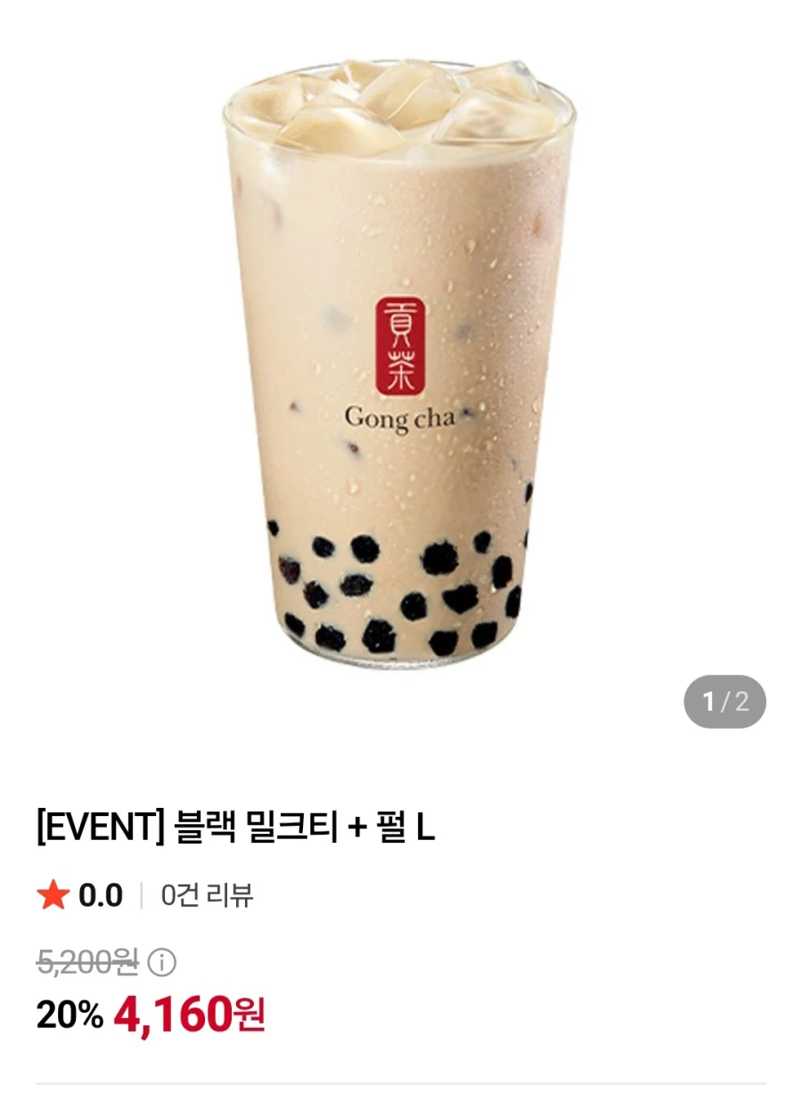 [네이버] 공차블랙밀크티+펄 L 외 20%