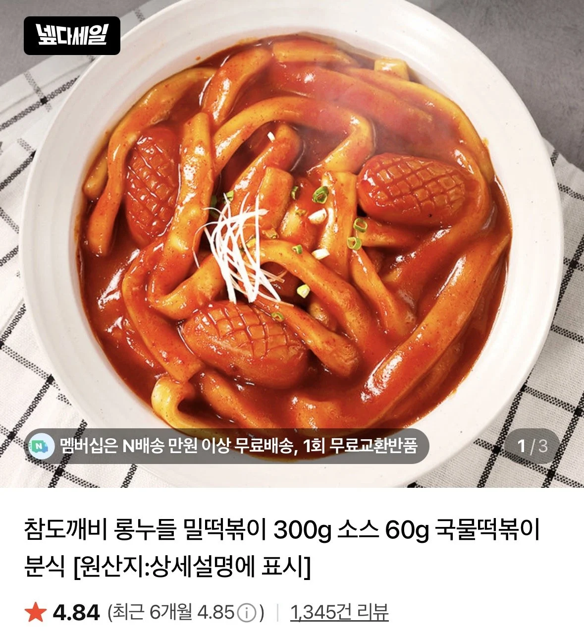롱누들 밀떡볶이 300g 소스 60g x 3세트