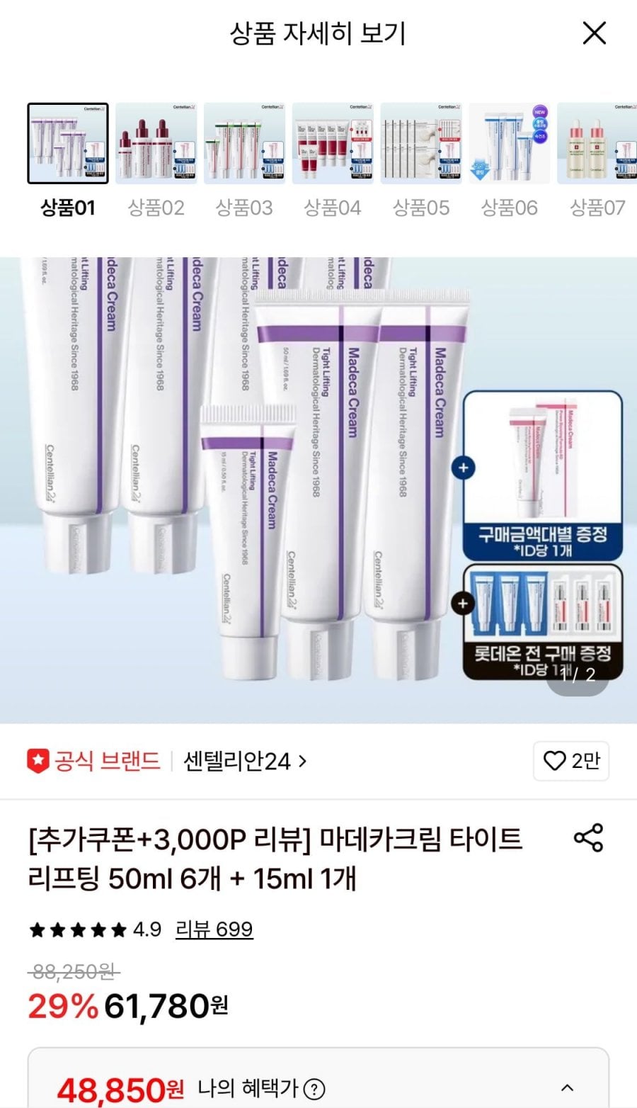 마데카크림 타이트 리프팅 50ml 6개+15ml 1개