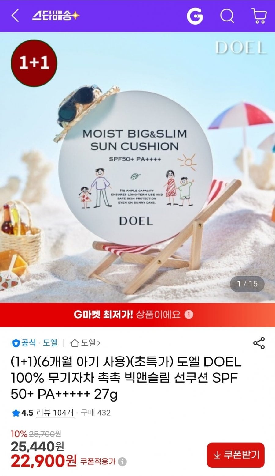 (1+1) 도엘 무기자차 선쿠션 27g