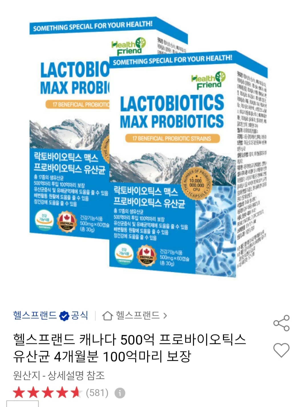 락토바이오틱스맥스 프로바이오틱스 유산균 4개월분