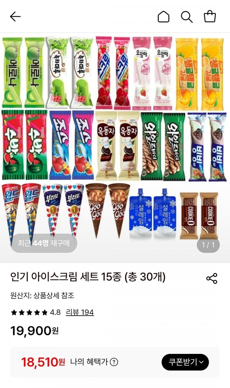 인기 아이스크림 세트 15종 (총 30개)