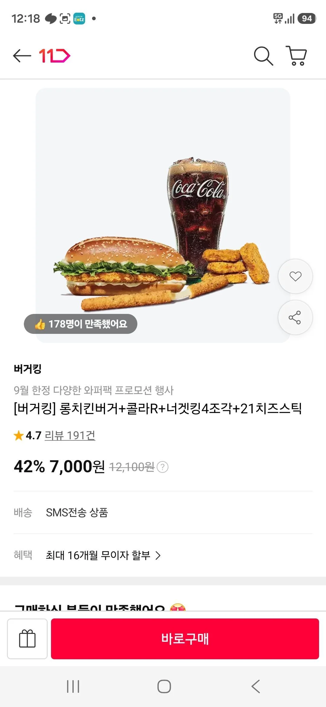 롱치킨버거+콜라R+너겟킹4조각+21치즈스틱