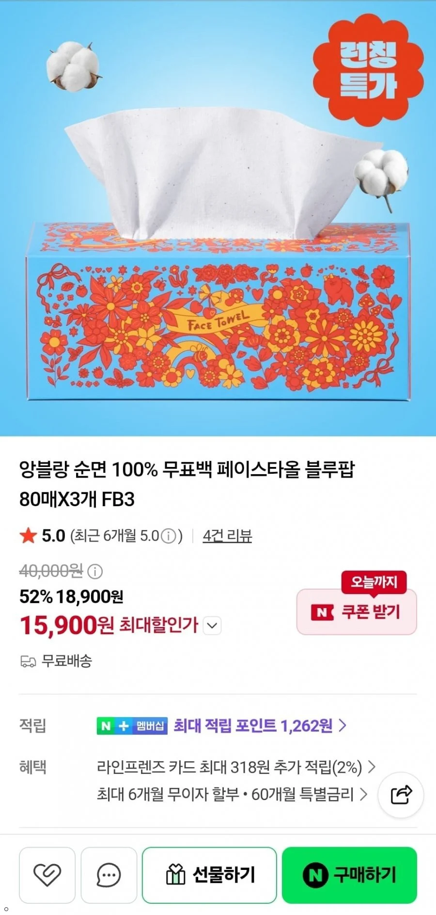 순면100% 무표백 페이스타올 블루팝 80매x3개