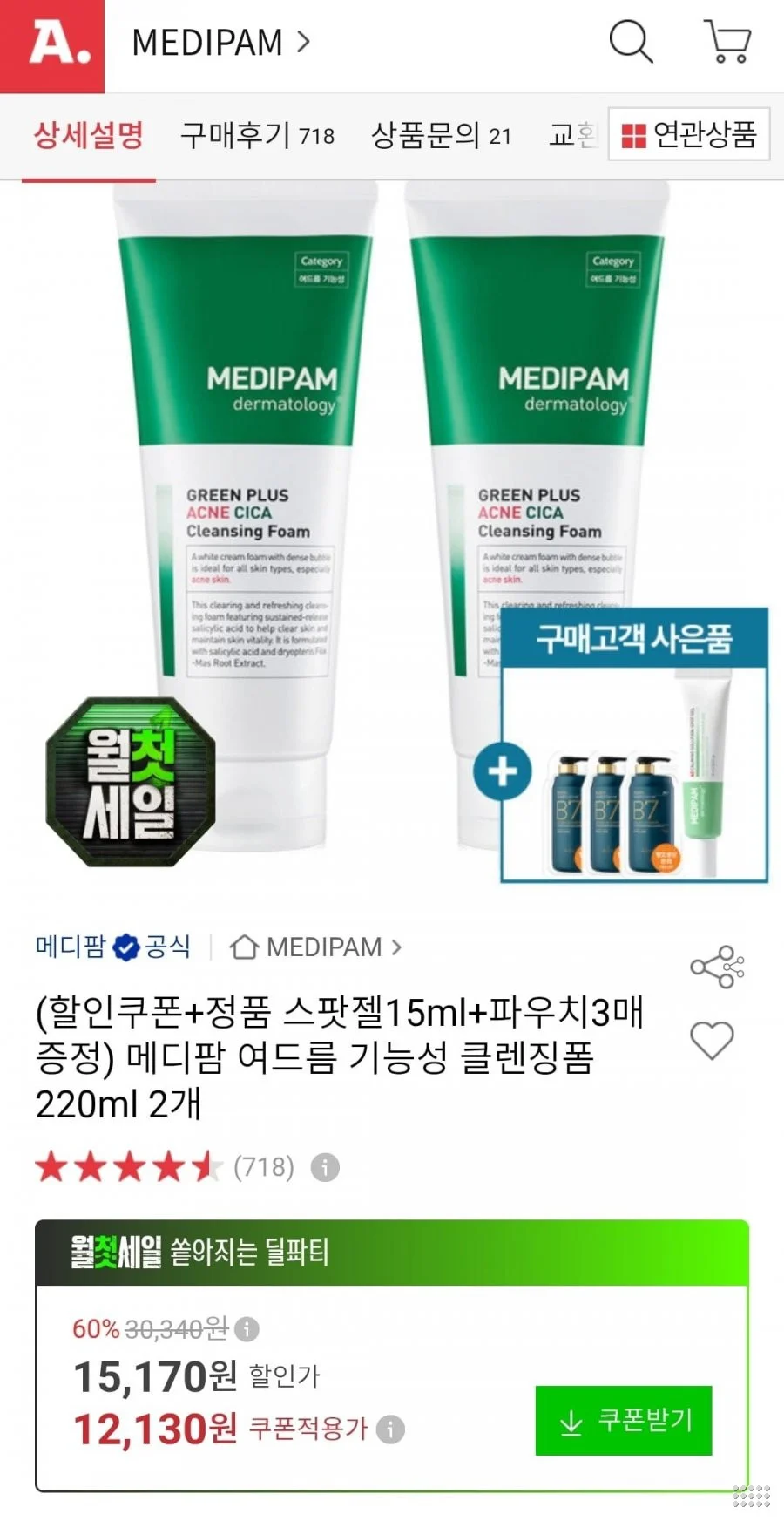 메디팜 기능성 클렌징폼 220ml 2개