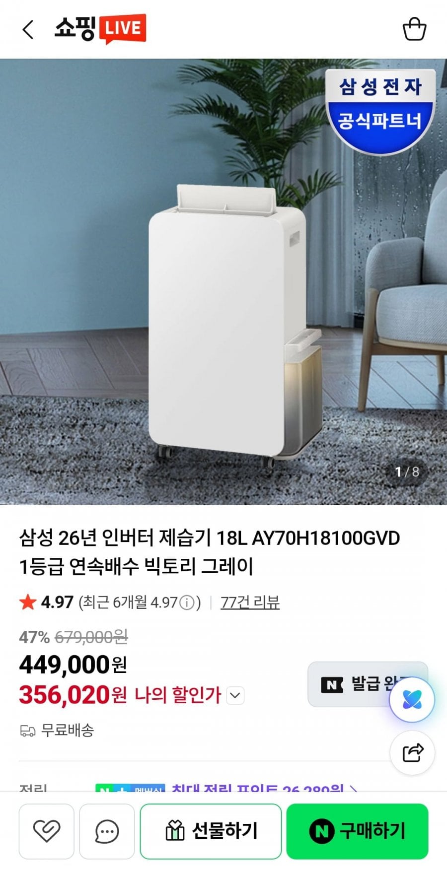 삼성 26년 인버터 제습기 18L AY70H18100GVD 1등급
