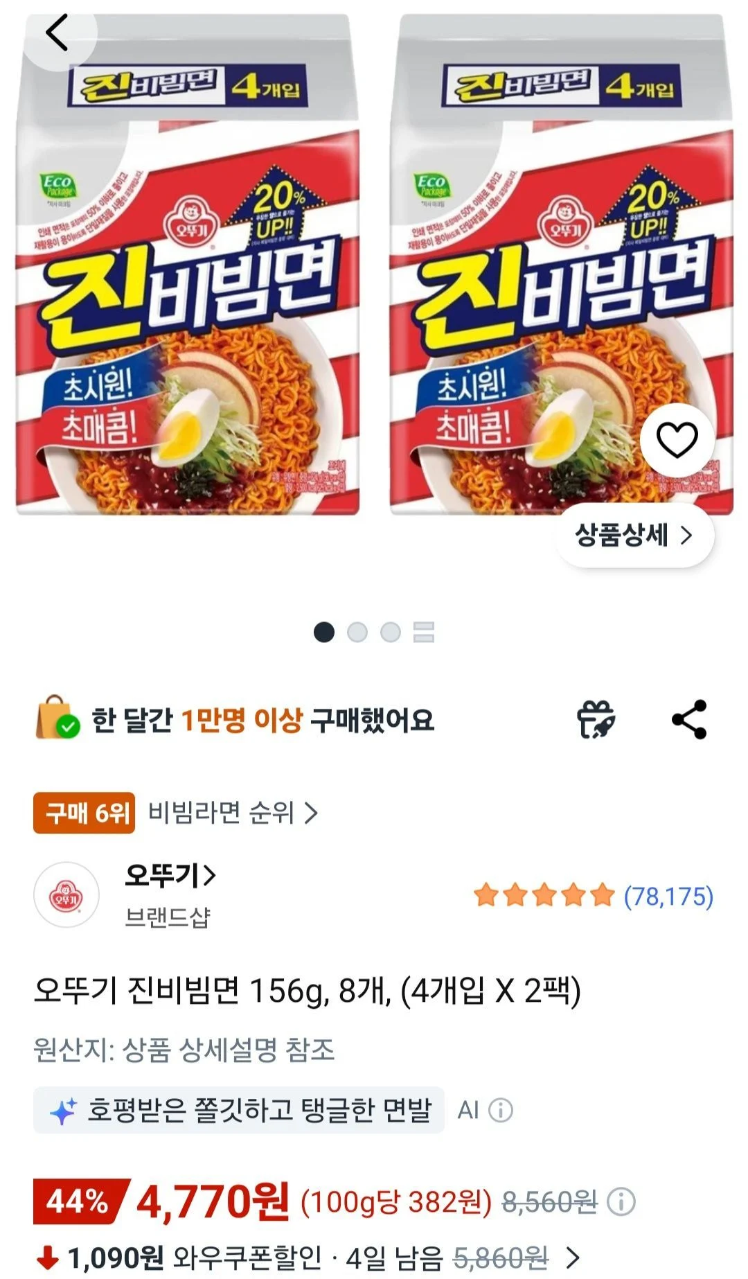 오뚜기 진비빔면 156g, 8개, (4개입 X 2팩)