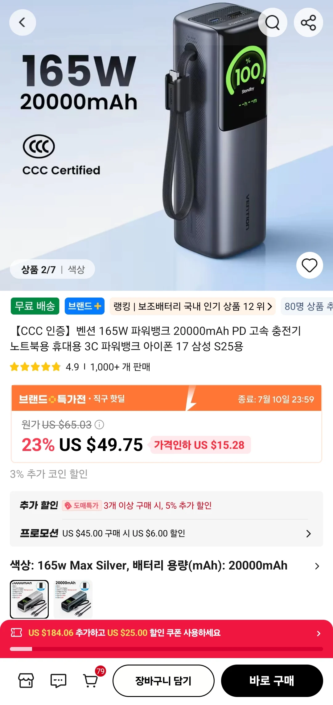 벤션 165W 파워뱅크 20000mAh PD 보조배터리 릴케이블포함
