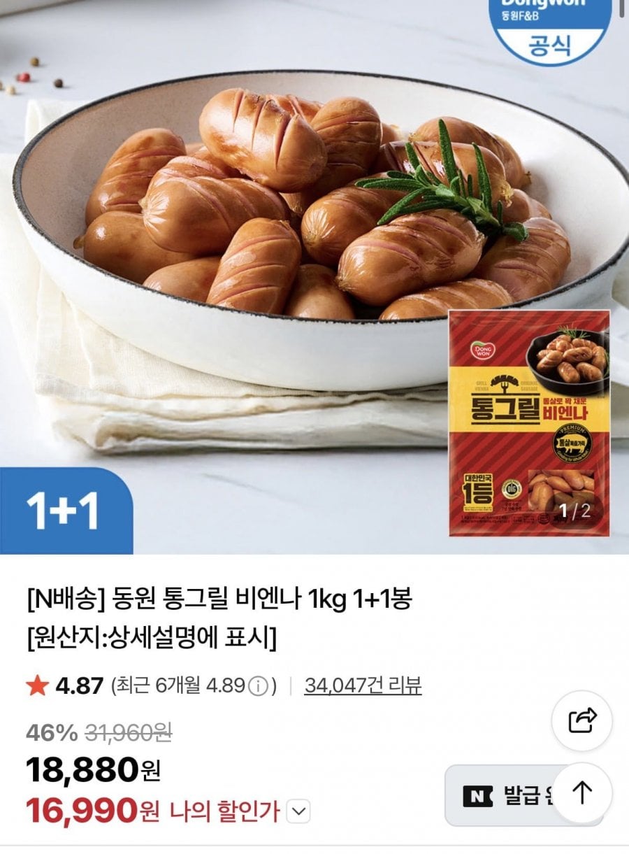 동원 통그릴 비엔나 1kg+1kg