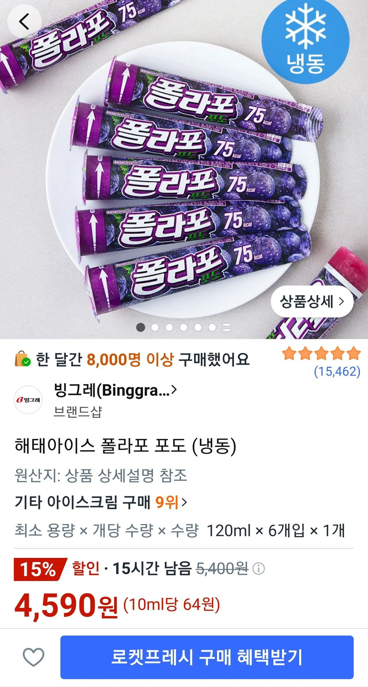 해태아이스 폴라포 포도(냉동)