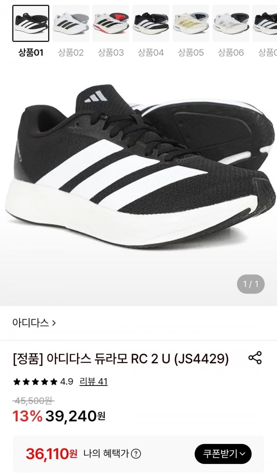 아디다스 듀라모 RC 2 U