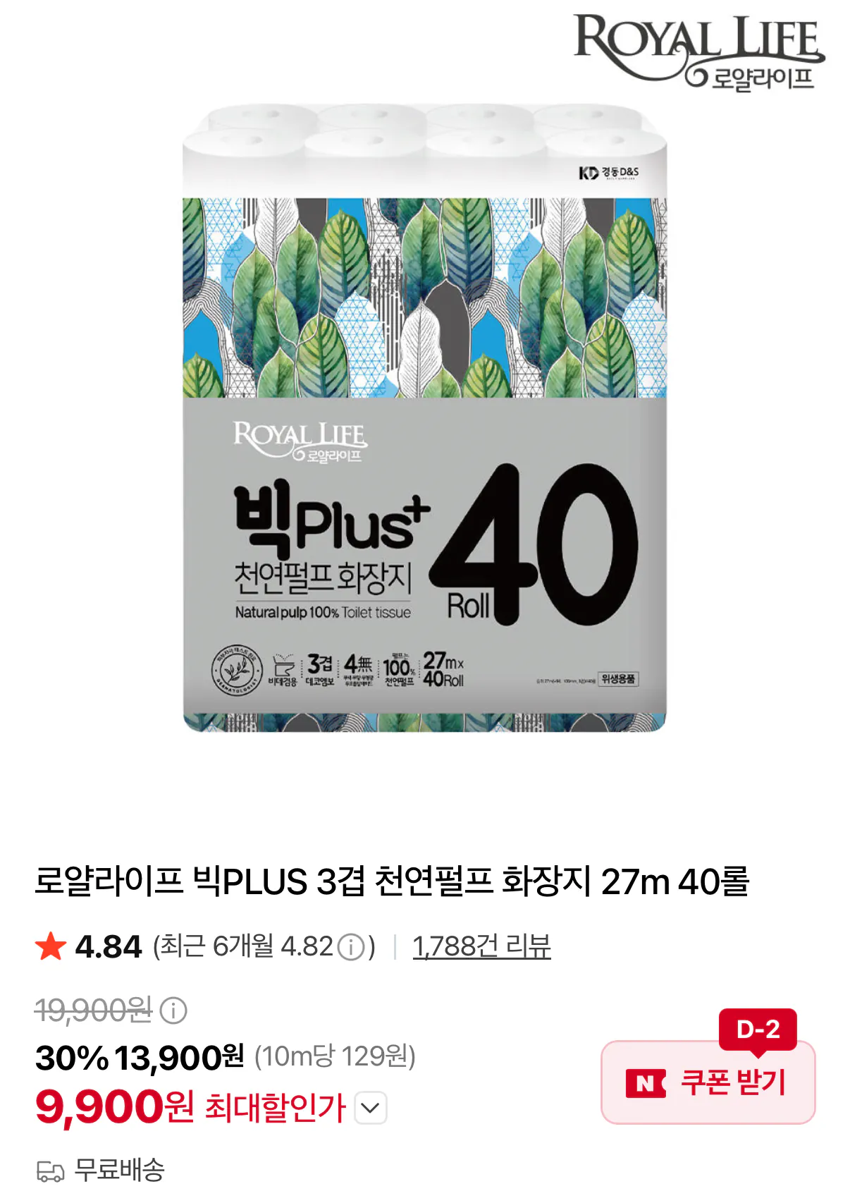 로얄라이프 빅플러스 3겹 천연펄프 화장지 27m 40롤