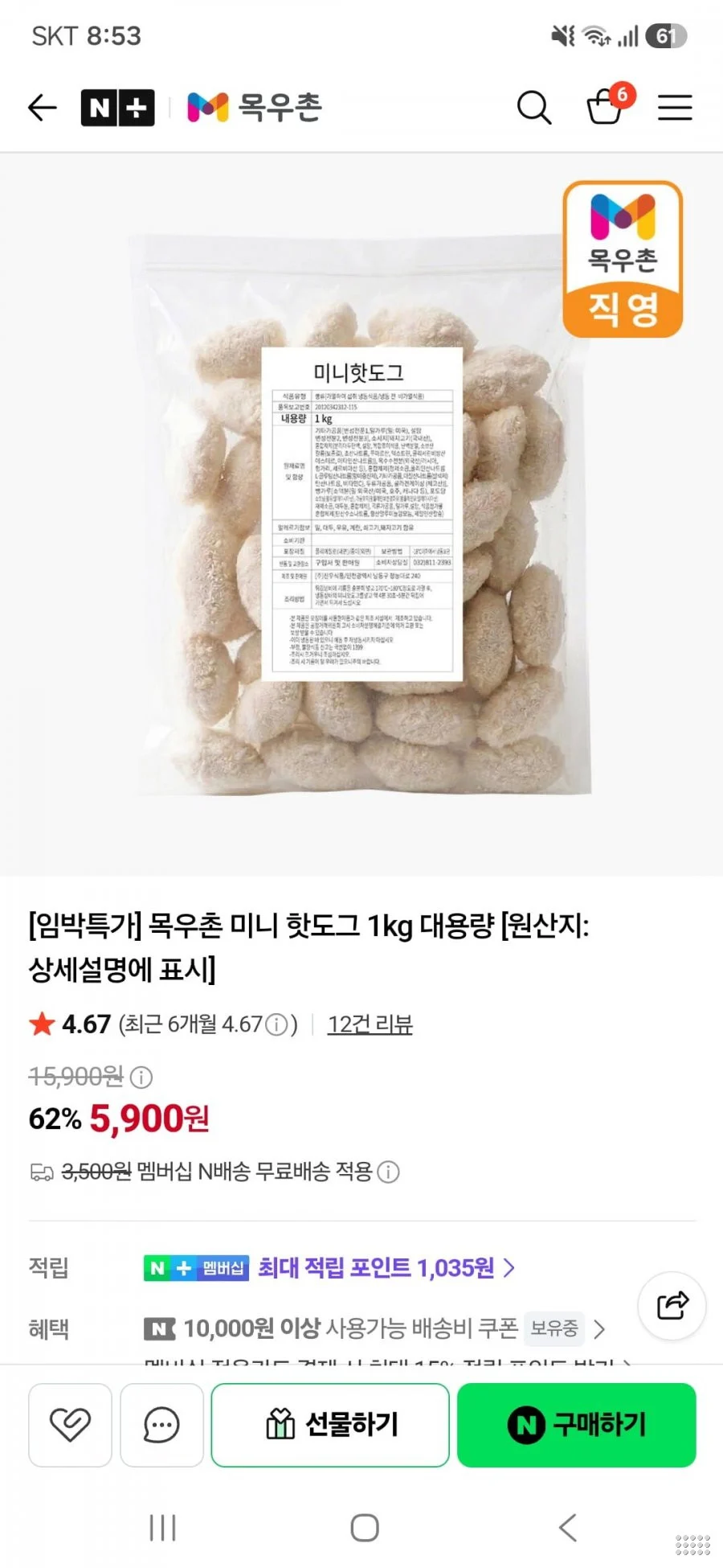 목우촌 미니 핫도그 1kg