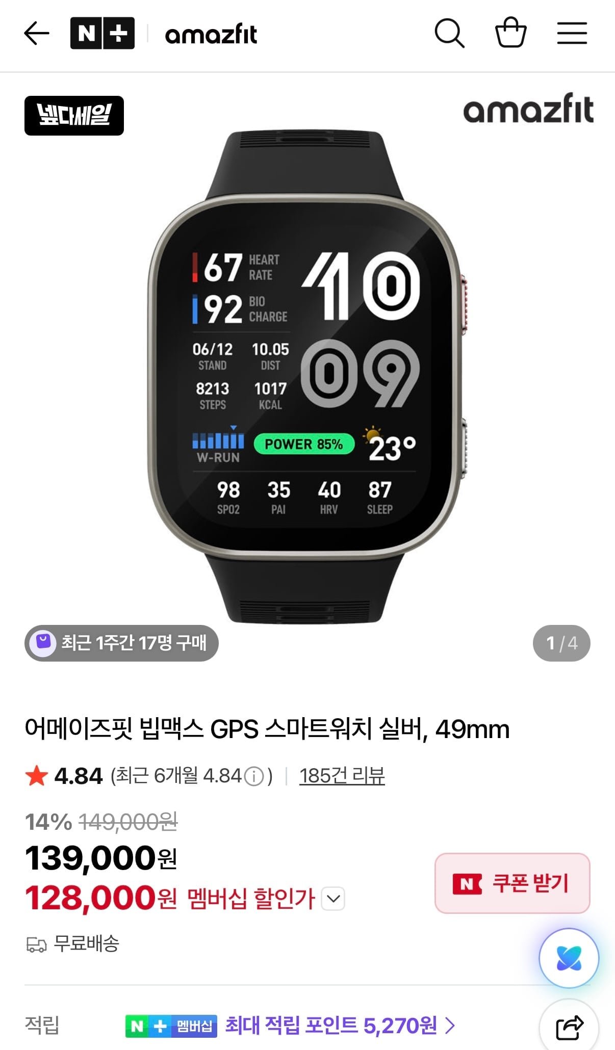 어메이즈핏 빕맥스 GPS 스마트워치 49mm