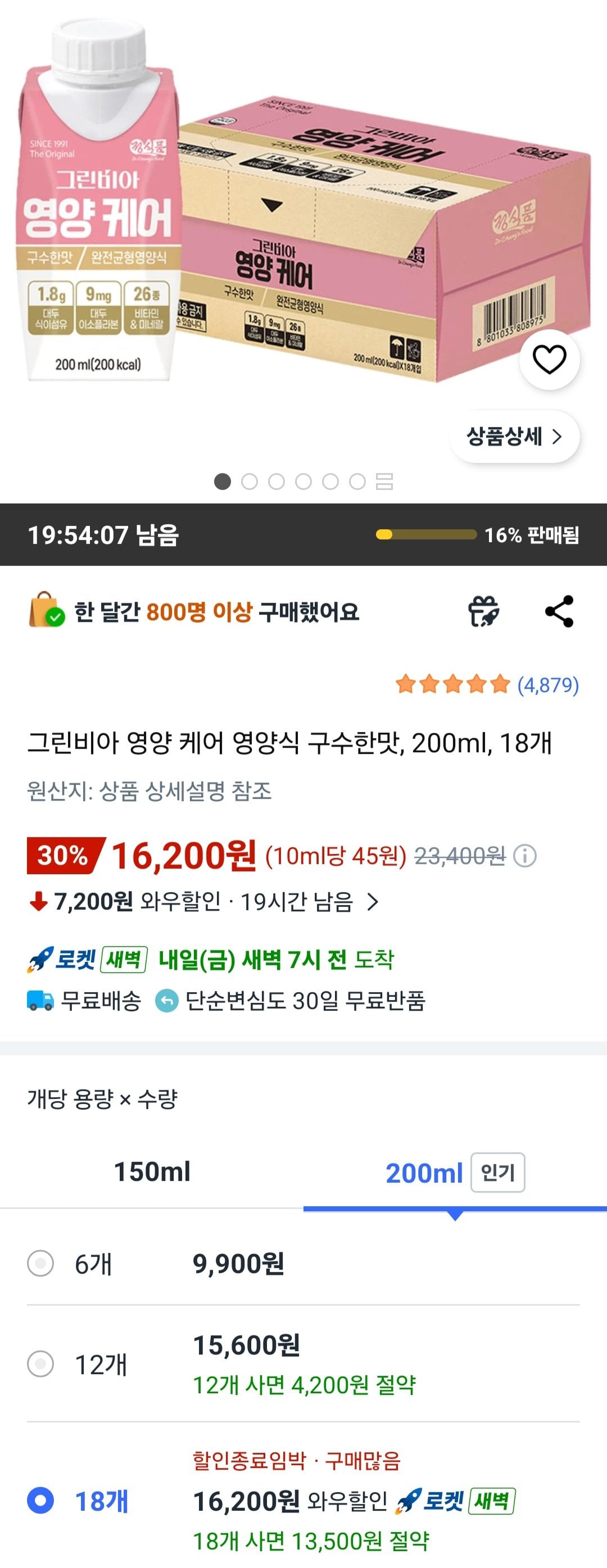 그린비아 영양케어 200ml 18팩