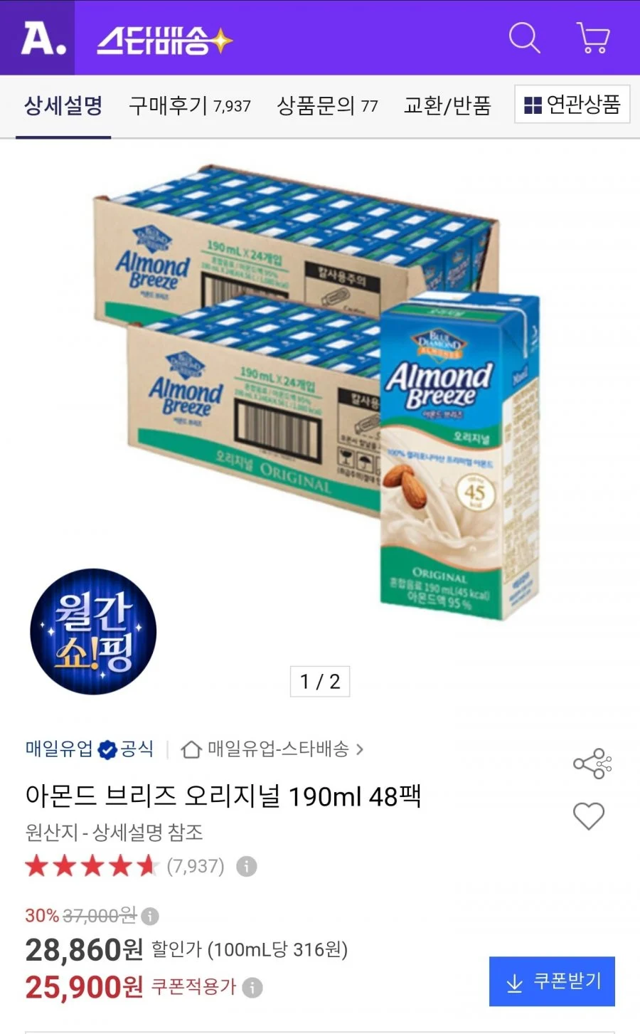 아몬드 브리즈 오리지널 190ml 48팩