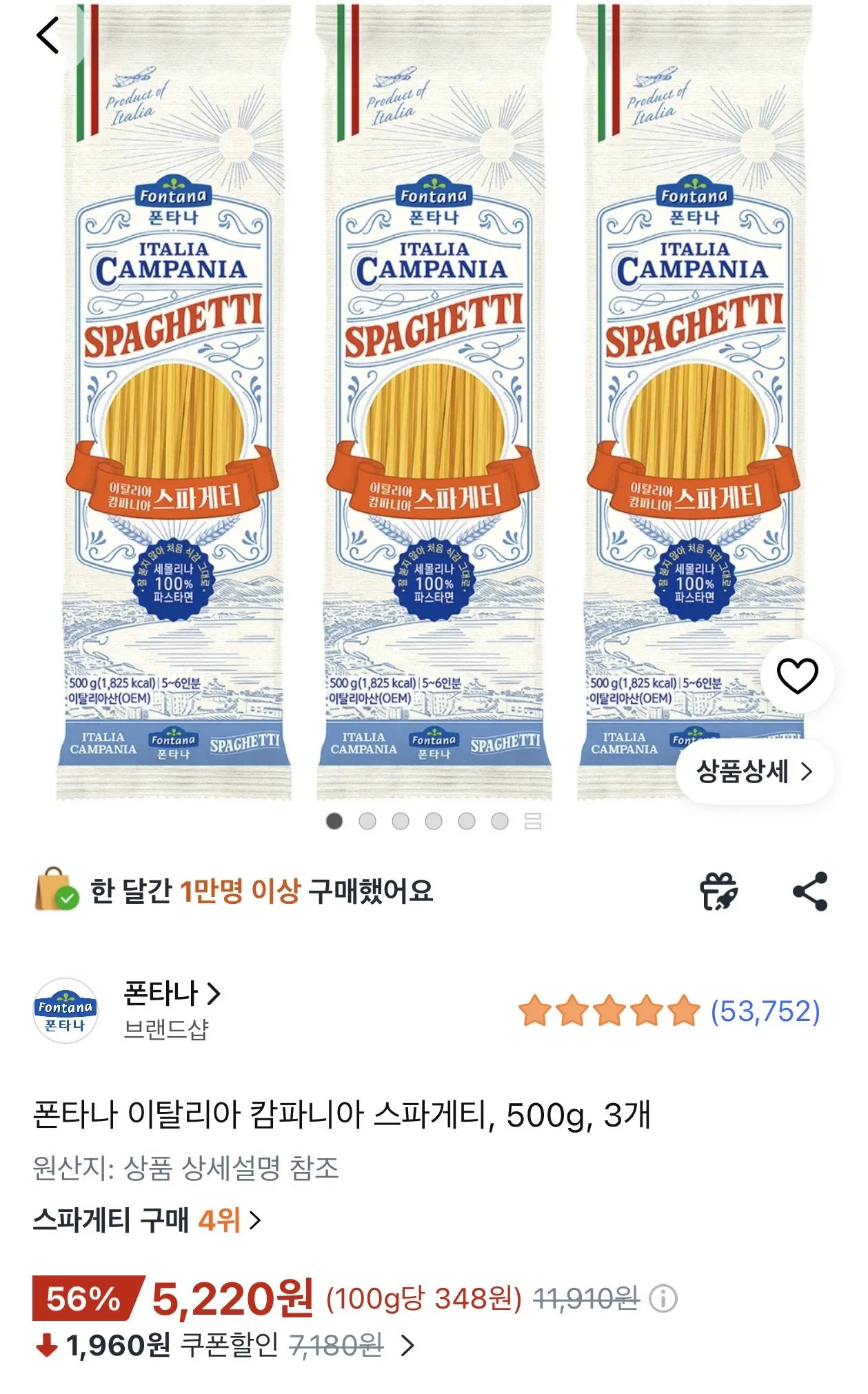 폰타나 이탈리아 캄파니아 스파게티 500g 3개
