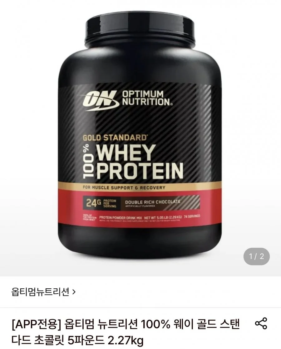 옵티멈 골드 스탠다드 웨이 초콜릿 5lb 2.27kg