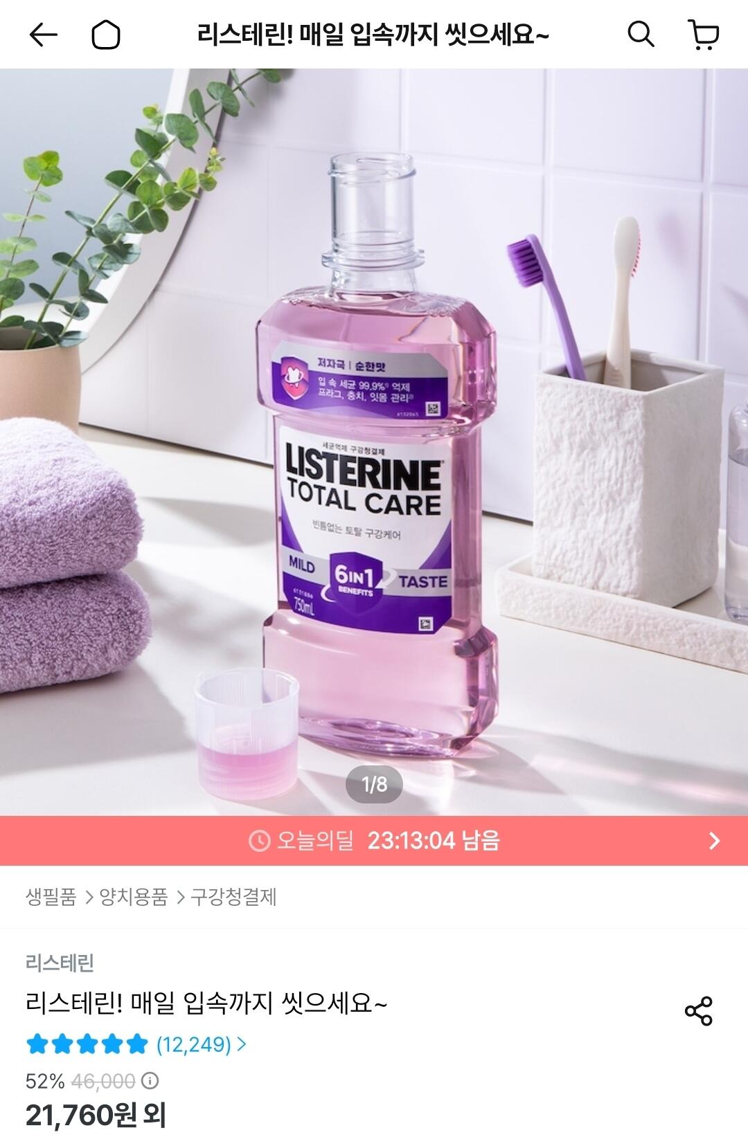 리스테린(토탈케어/쿨민트/그린티) 750ml 4개 + 총 350ml 증정
