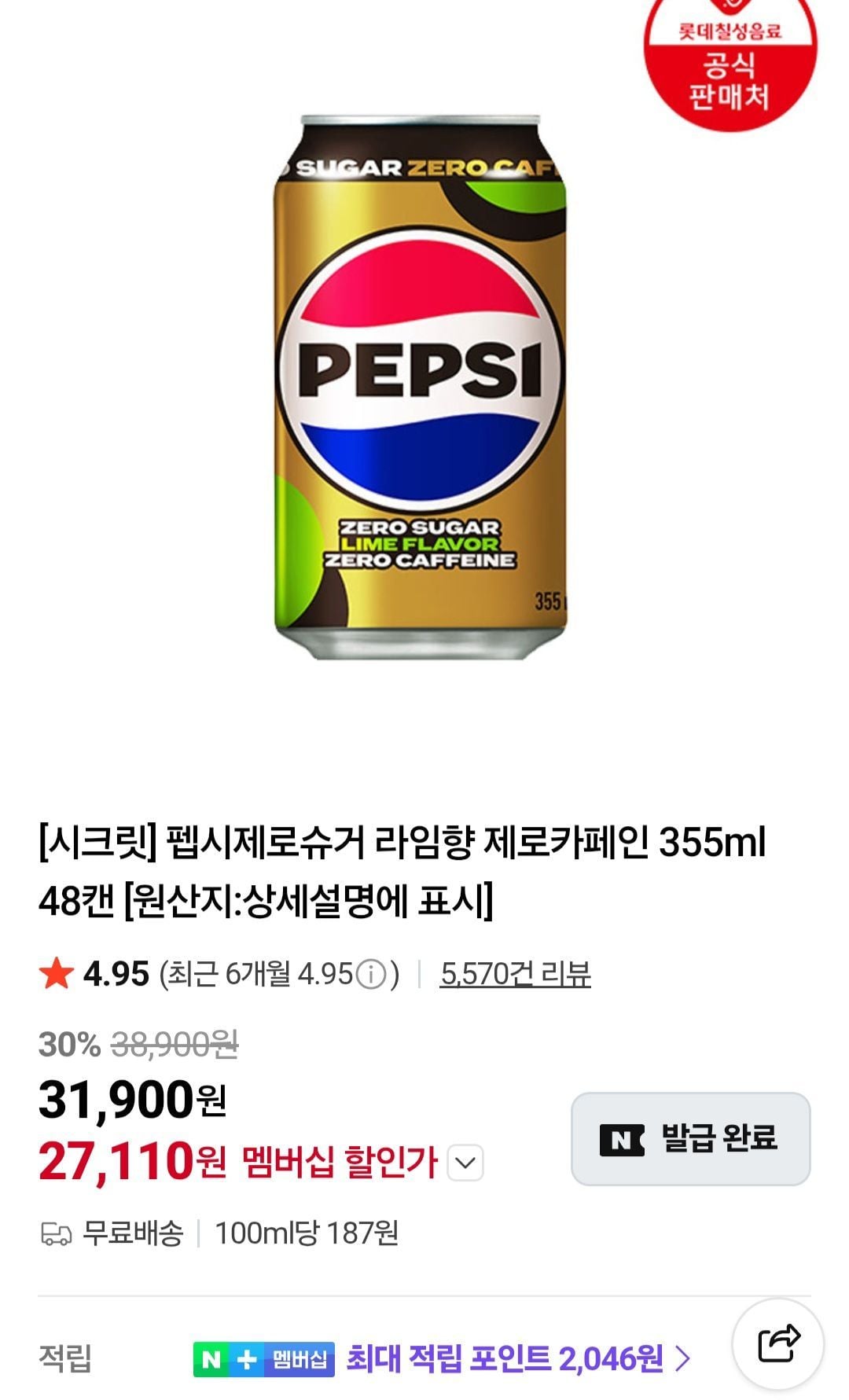펩시제로슈거 라임향 제로카페인 355ml 48캔 네멤