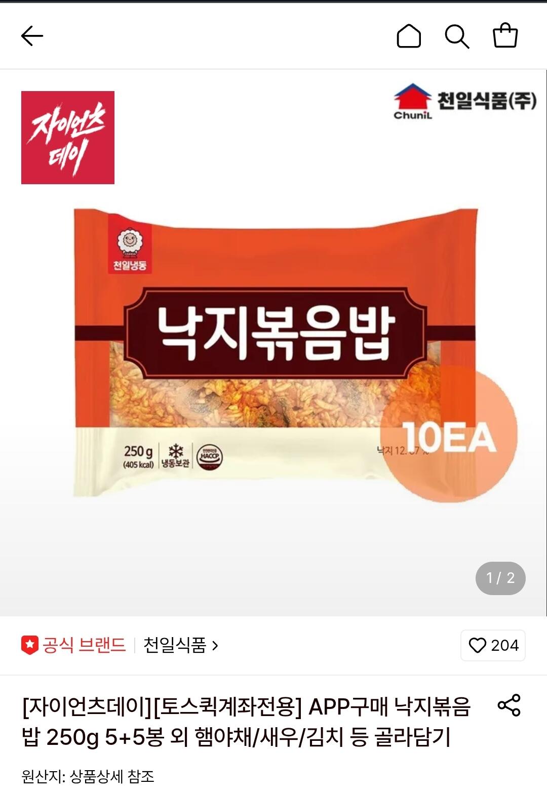 천일 낙지/햄야채/새우/김치 볶음밥 250g 5+5봉