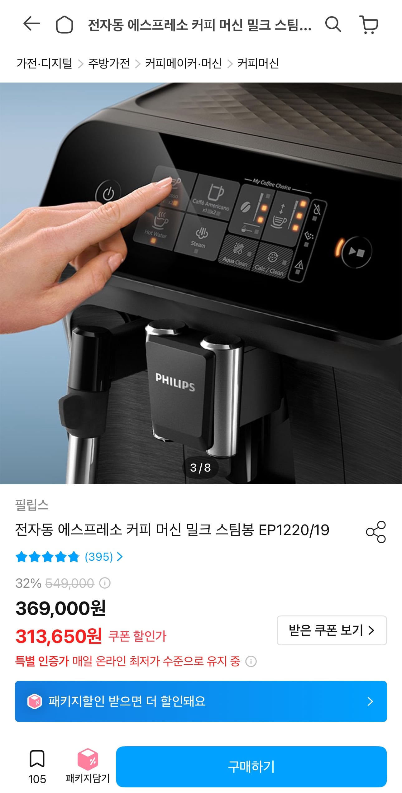 필립스 전자동 에스프레소 커피머신 EP 시리즈