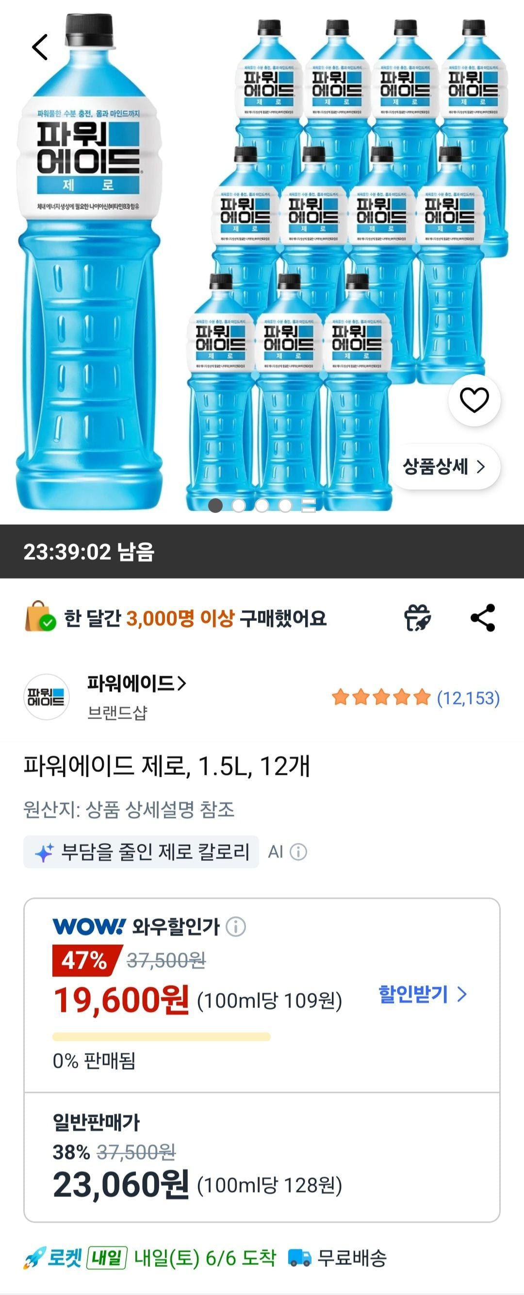 파워에이드 제로, 1.5L, 12개