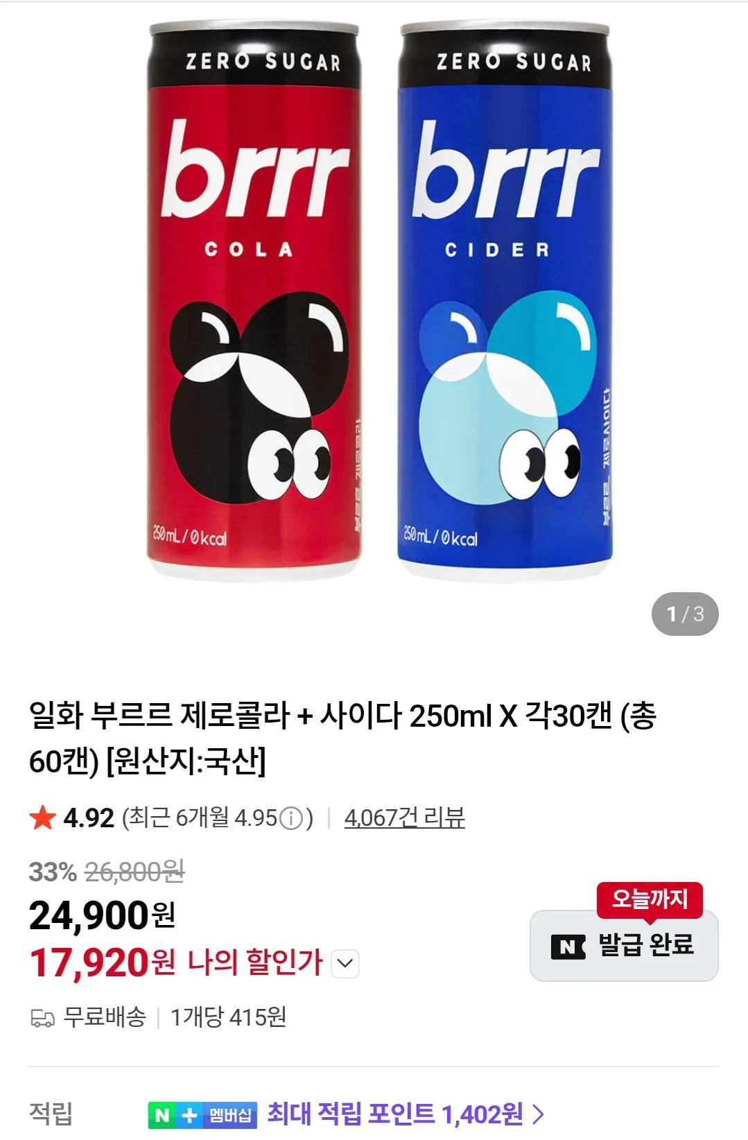 부르르 제로콜라 + 사이다 250ml X 각30캔