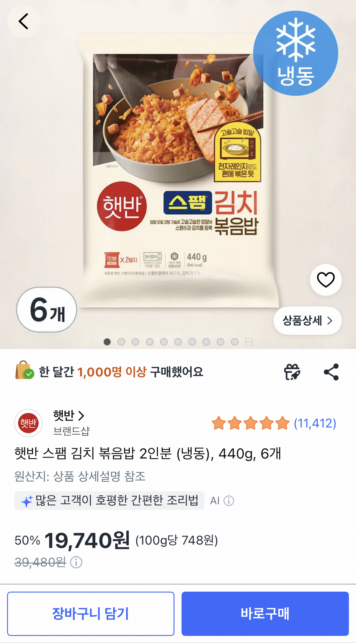 햇반 스팸 김치볶음밥 440g 6개