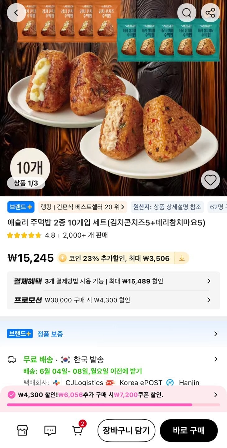 애슐리주먹밥 (김치콘치즈+데리참치마요) 20개입 세트