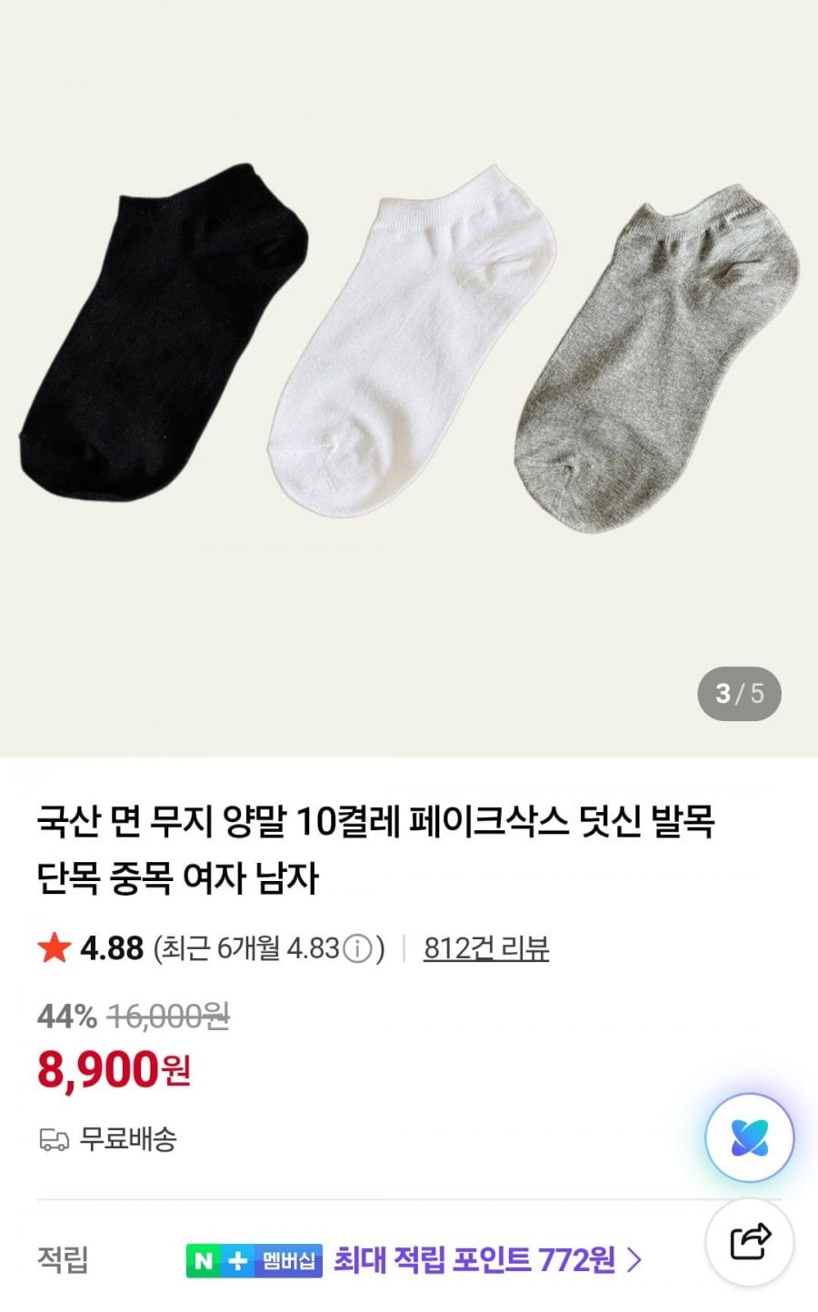 국산 면 85% 무지양말 10켤레