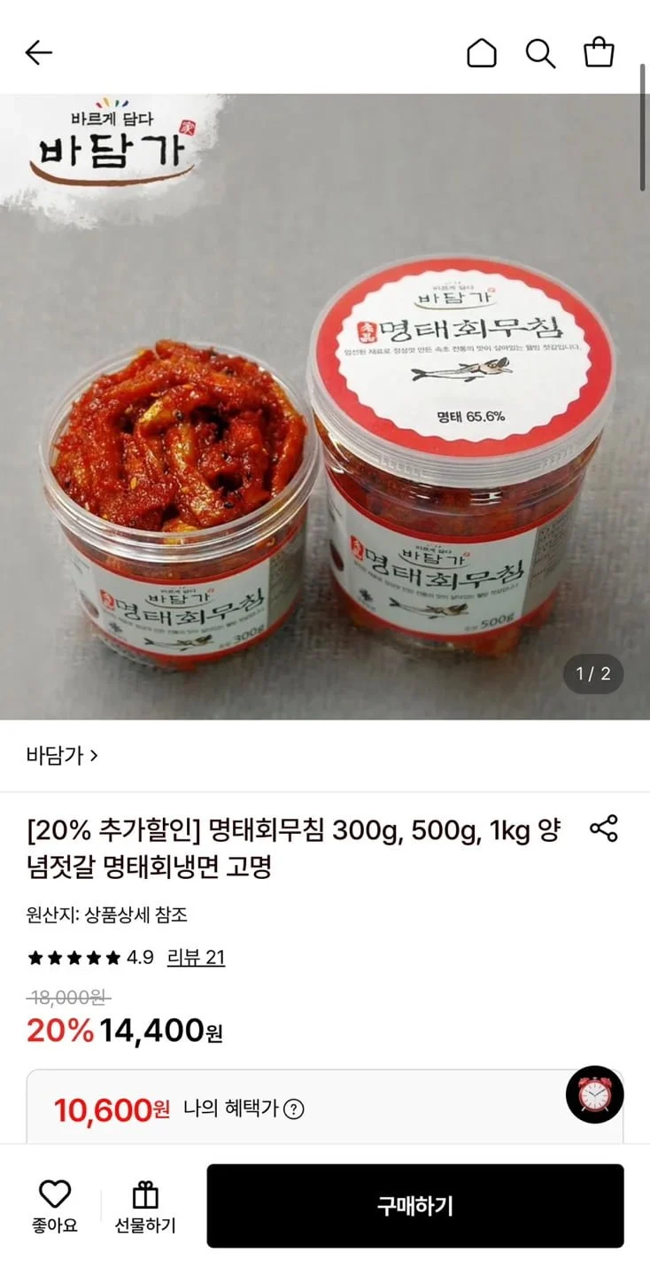 명태회무침 500g