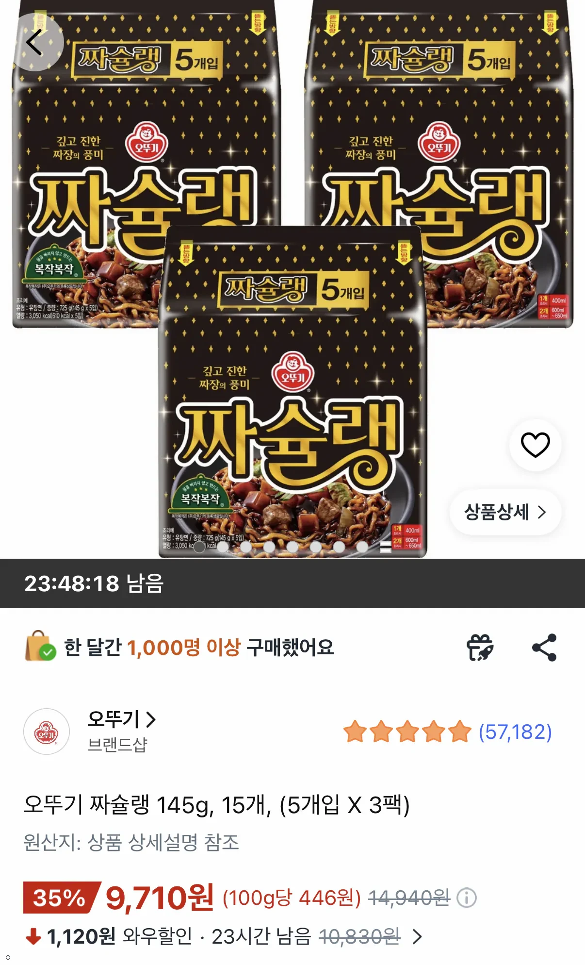 오뚜기 짜슐랭 145g 15개