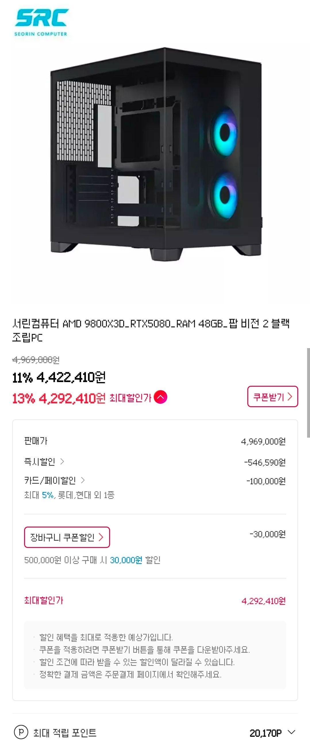 서린컴퓨터 AMD 9800X3D_RTX5080_RAM 48GB_팝 비전 2 블랙 조립PC