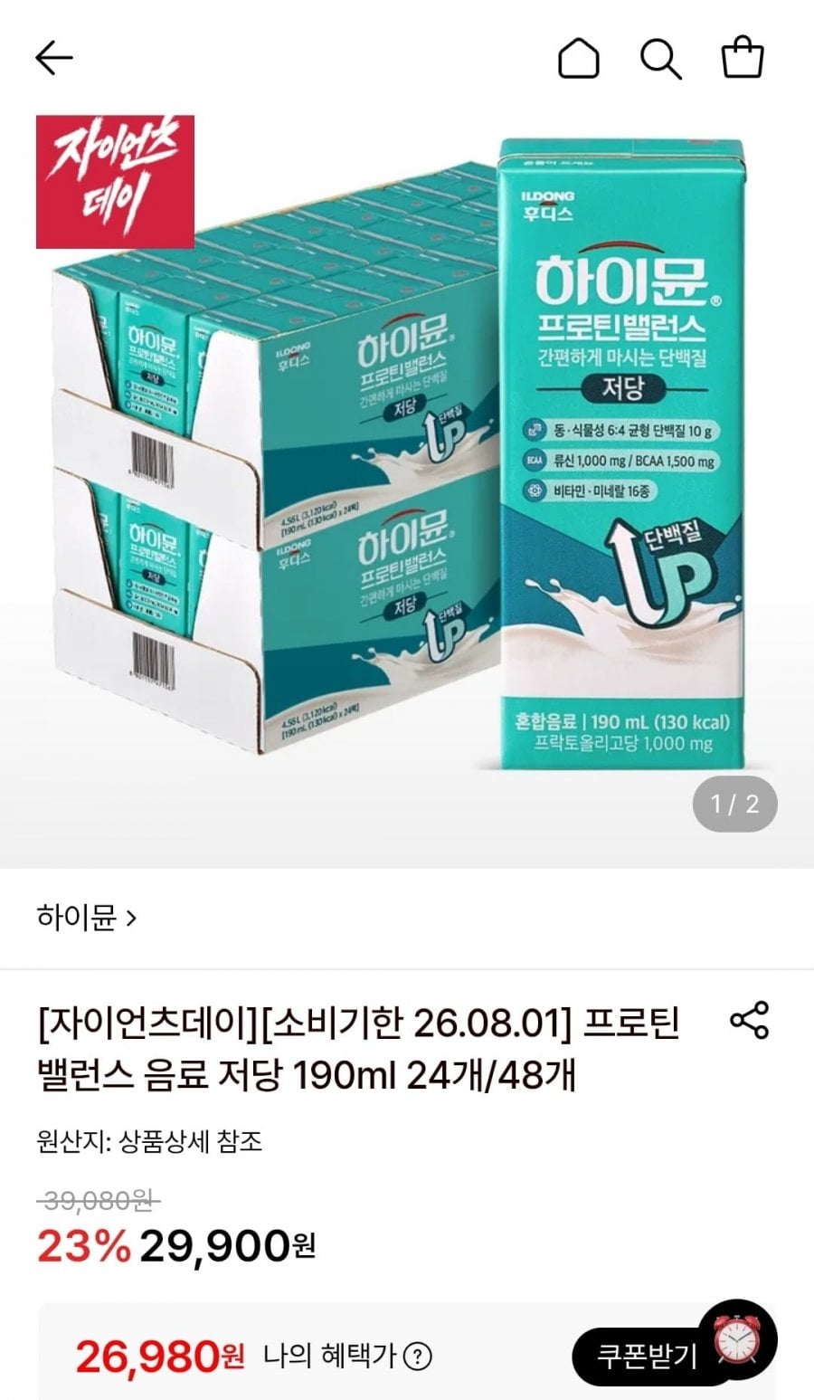 하이뮨 프로틴 밸런스 음료 저당 190ml 48개 (기한 임박)