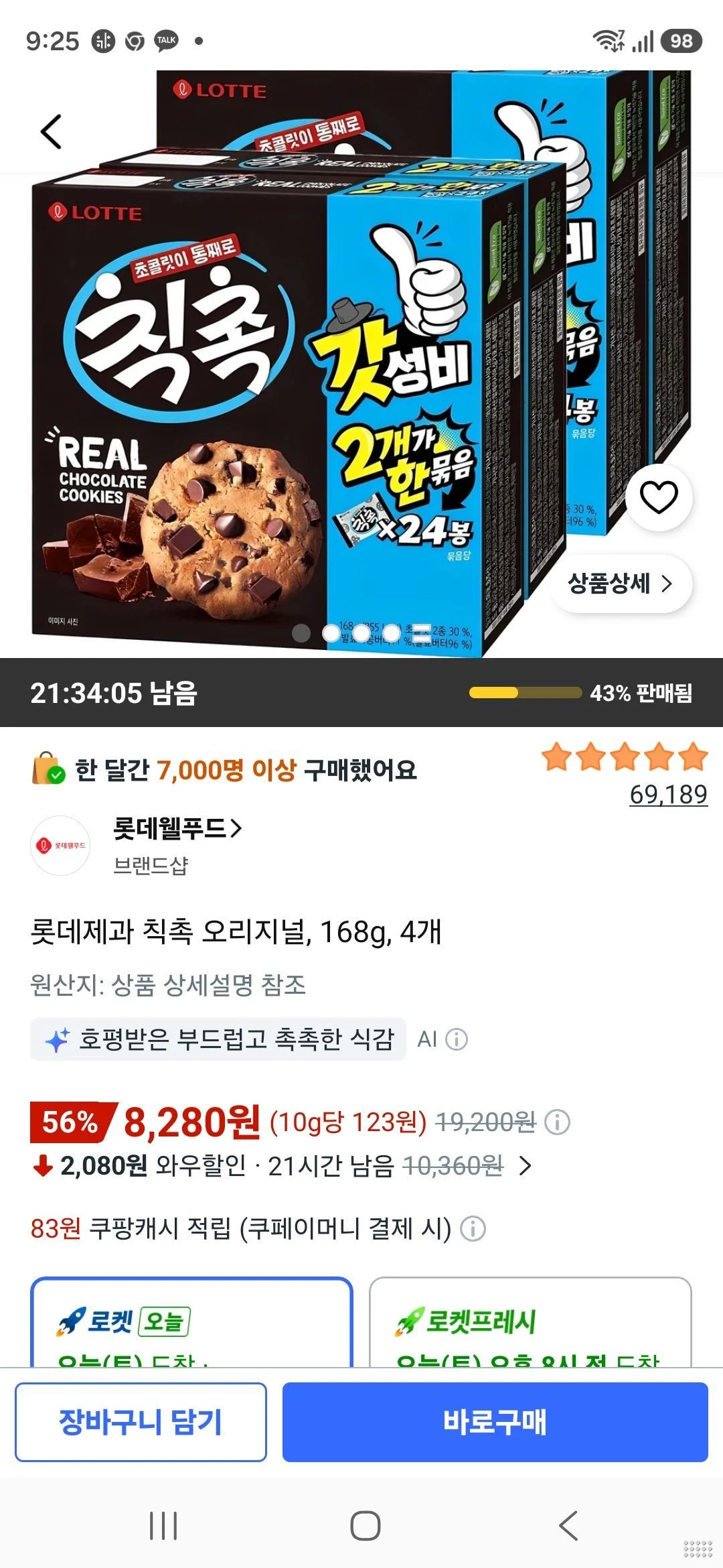 롯데제과 칙촉 오리지널, 168g, 4개