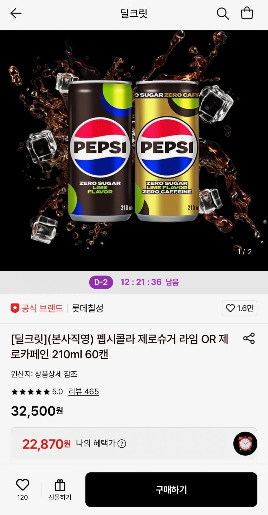 펩시콜라 제로슈거 라임 OR 제로카페인 60캔 210ml
