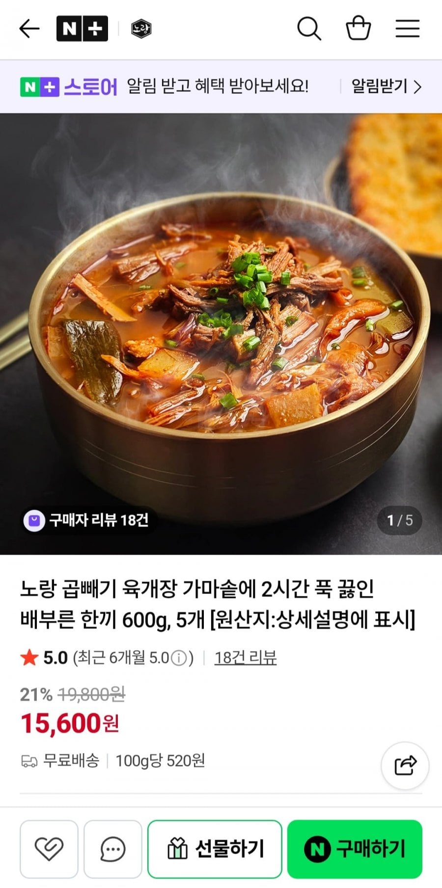 노랑 곱빼기 육개장 가마솥에 2시간 푹 끓인 배부른 한끼 600g, 5개
