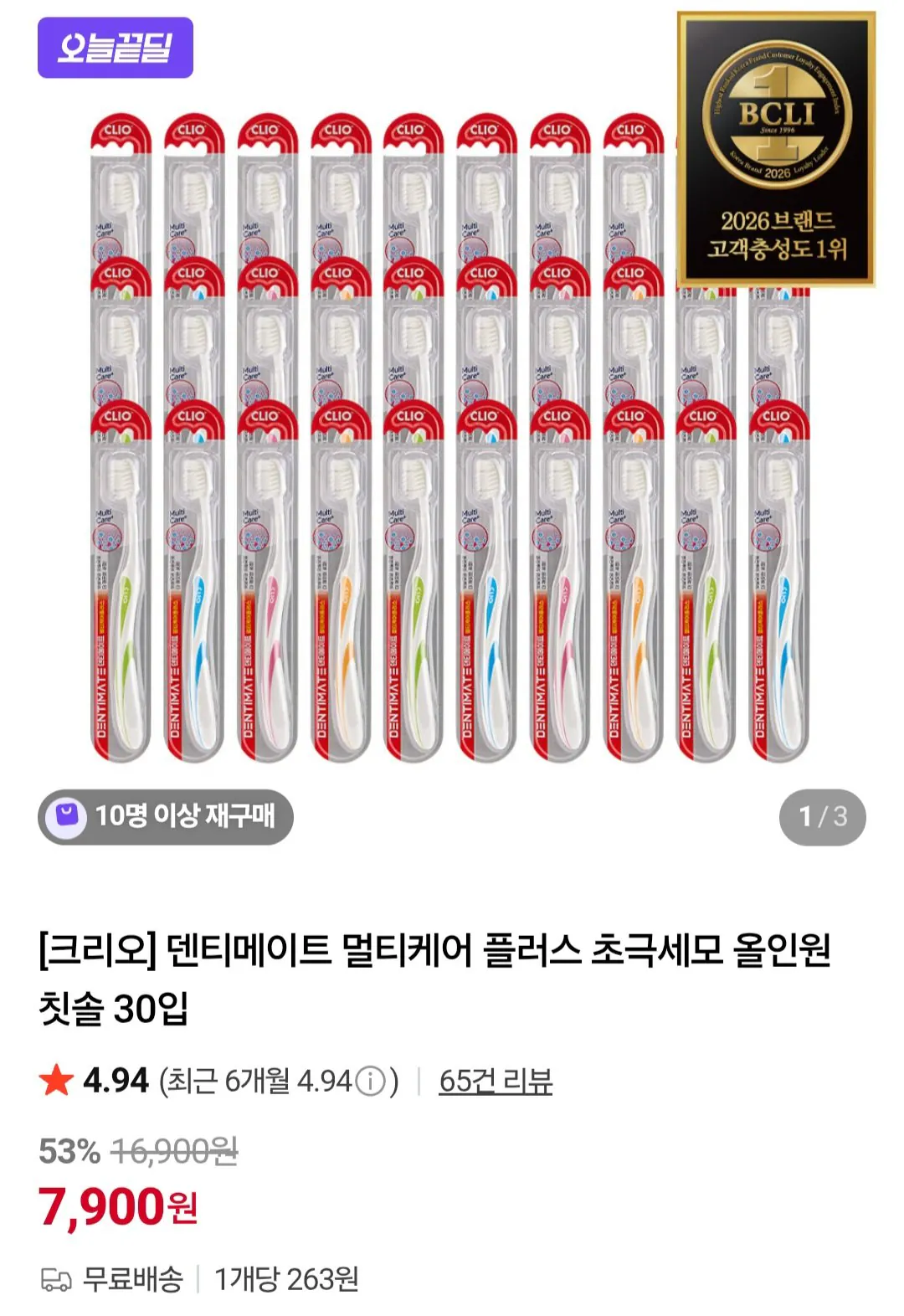 크리오 덴티메이트 멀티케어 플러스 초극세모 올인원 칫솔 30입