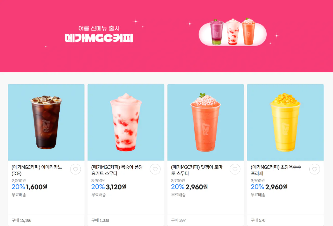 메가커피 아메리카노 팥빙파르페 등 20%