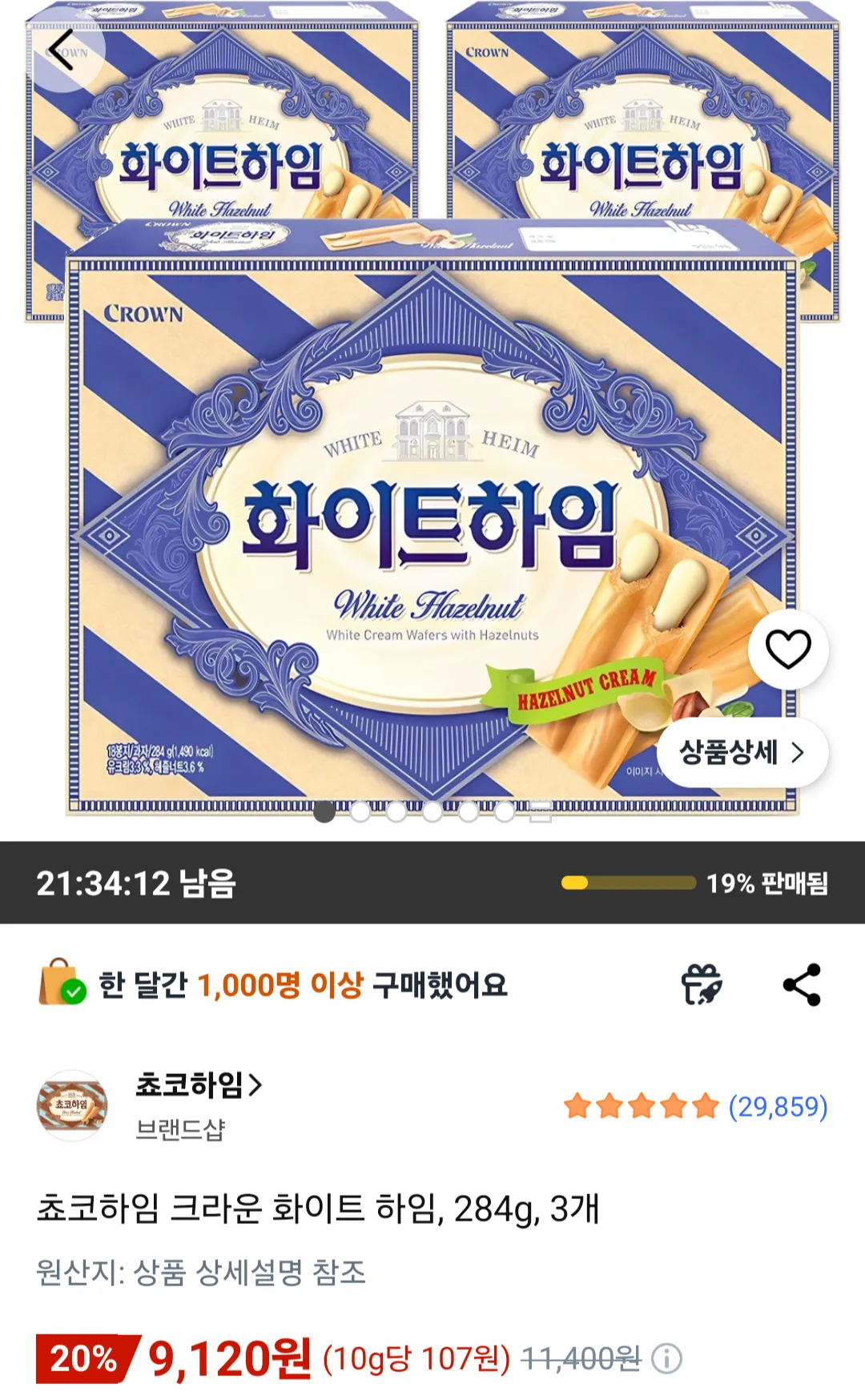 쵸코하임 크라운 화이트 하임, 284g, 3개