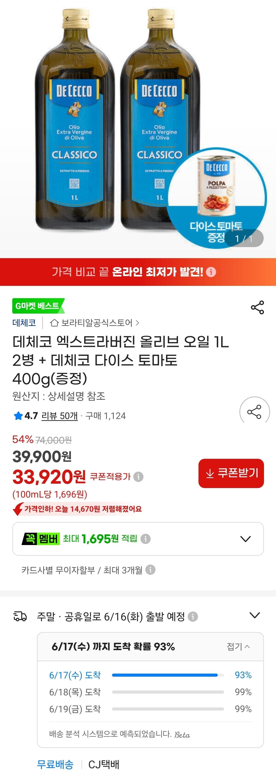데체코 엑스트라버진 올리브 오일 1L 2병 + 데체코 다이스 토마토 400g