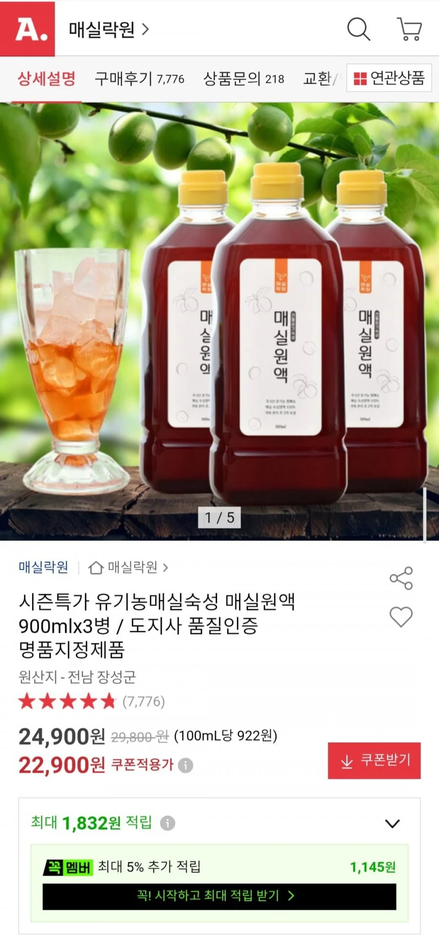 유기농매실숙성 매실원액 900mlx3병 매실청