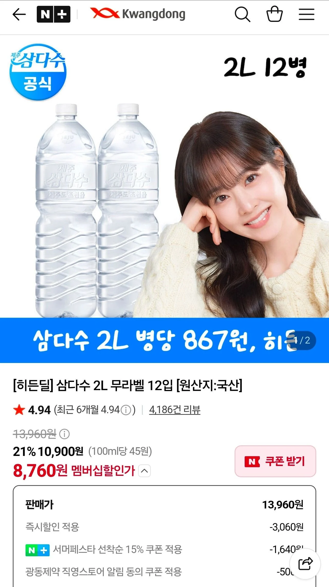 삼다수 2L 무라벨 12입