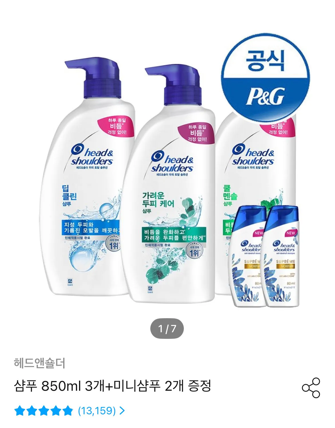 헤드앤숄더 샴푸 850ml 3개+미니샴푸 2개 증정