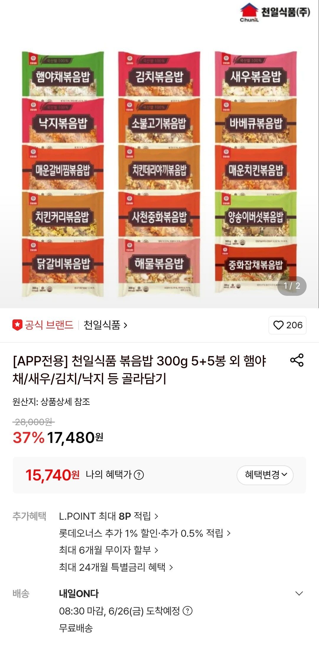 천일식품 볶음밥 햄야채 300g 5+5봉